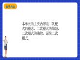【大单元教学】鲁教版数学八年级下册《二次根式》 课件(1)