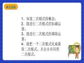 【大单元教学】鲁教版数学八年级下册《二次根式》 课件(1)