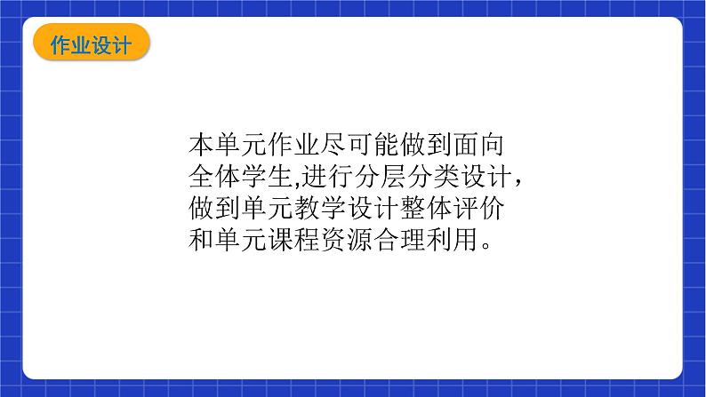 【大单元教学】鲁教版数学八年级下册《二次根式》 课件(1)06