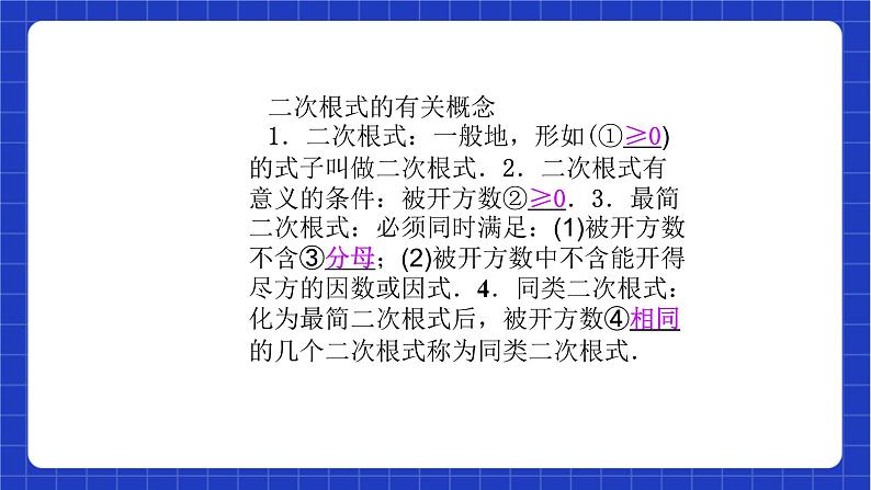 【大单元教学】鲁教版数学八年级下册《二次根式》 课件(1)08