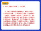 【大單元教學(xué)】魯教版數(shù)學(xué)八年級(jí)下冊(cè)《二次根式的加減》 課件