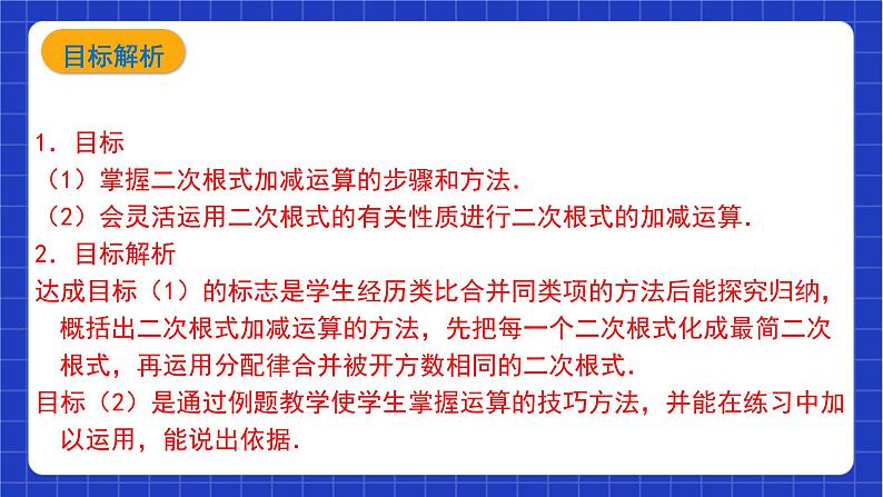 【大单元教学】鲁教版数学八年级下册《二次根式的加减》 课件03