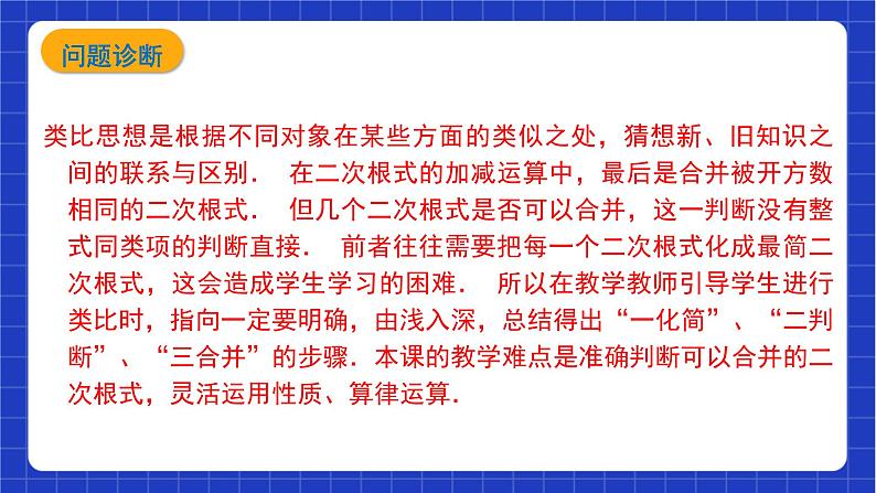 【大单元教学】鲁教版数学八年级下册《二次根式的加减》 课件04