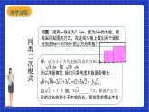 【大單元教學(xué)】魯教版數(shù)學(xué)八年級(jí)下冊(cè)《二次根式的加減》 課件