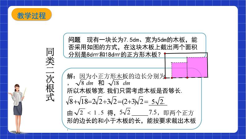 【大单元教学】鲁教版数学八年级下册《二次根式的加减》 课件05