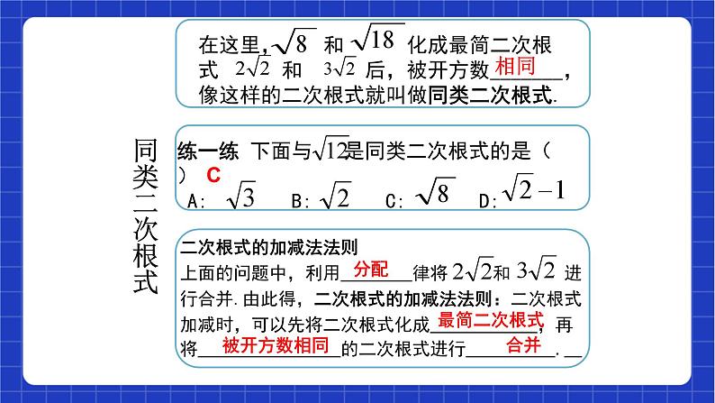 【大单元教学】鲁教版数学八年级下册《二次根式的加减》 课件06