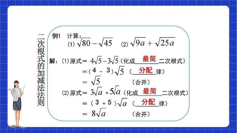 【大单元教学】鲁教版数学八年级下册《二次根式的加减》 课件07