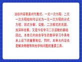 【大单元教学】鲁教版数学八年级下册 《 一元二次方程》课件+教案