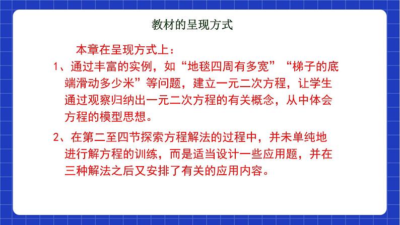 【大单元教学】鲁教版数学八年级下册 《 一元二次方程》课件+教案08