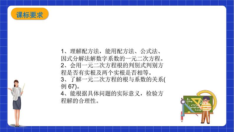 【大单元教学】鲁教版数学八年级下册 《一元二次方程》 课件第2页