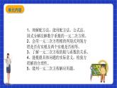【大单元教学】鲁教版数学八年级下册 《一元二次方程》 课件
