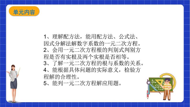 【大单元教学】鲁教版数学八年级下册 《一元二次方程》 课件第3页