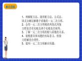 【大单元教学】鲁教版数学八年级下册 《一元二次方程》 课件