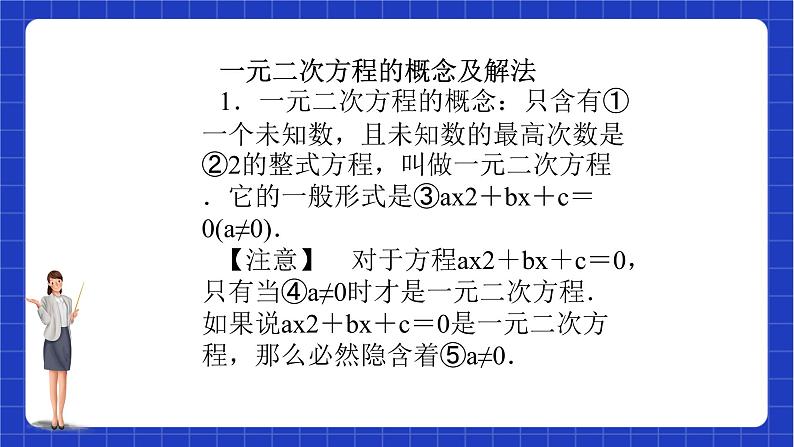 【大单元教学】鲁教版数学八年级下册 《一元二次方程》 课件08