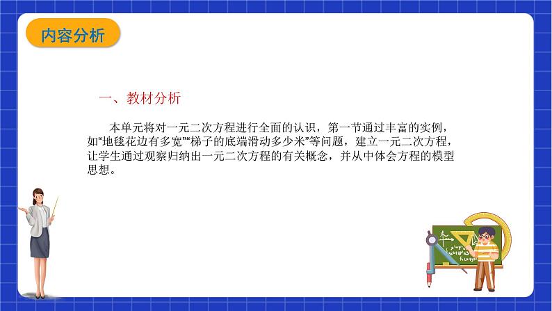 【大单元教学】鲁教版数学八年级下册 《一元二次方程》单元案例 课件+教案02