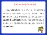 【大单元教学】鲁教版数学八年级下册 《一元二次方程》课件+教案