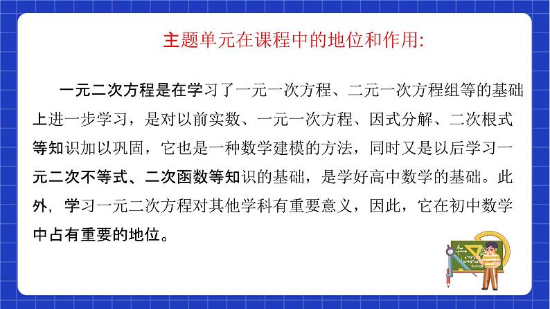 【大单元教学】鲁教版数学八年级下册 《一元二次方程》课件+教案02