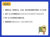 【大单元教学】鲁教版数学八年级下册 《一元二次方程》课件+教案