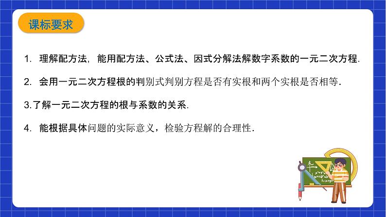 【大单元教学】鲁教版数学八年级下册 《一元二次方程》课件+教案03