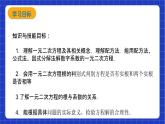 【大单元教学】鲁教版数学八年级下册 《一元二次方程》课件+教案