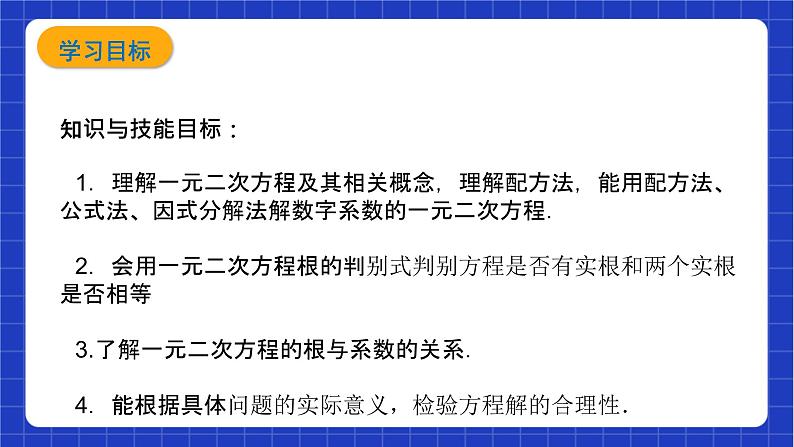 【大单元教学】鲁教版数学八年级下册 《一元二次方程》课件+教案04