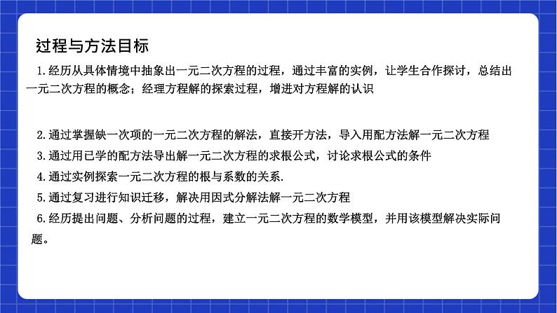 【大单元教学】鲁教版数学八年级下册 《一元二次方程》课件+教案05