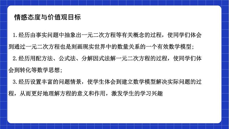 【大单元教学】鲁教版数学八年级下册 《一元二次方程》课件+教案06