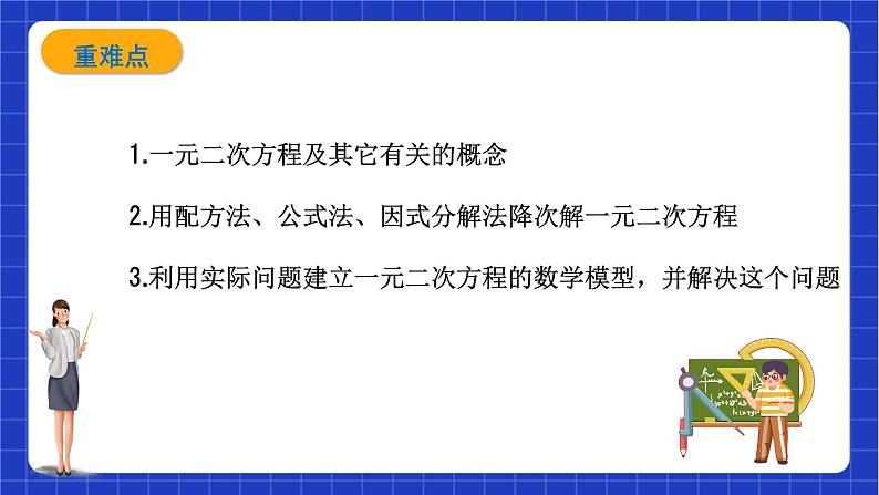 【大单元教学】鲁教版数学八年级下册 《一元二次方程》课件+教案07