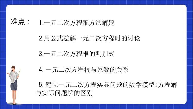 【大单元教学】鲁教版数学八年级下册 《一元二次方程》课件+教案08