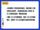 【大单元教学】鲁教版数学八年级下册《 二次根式一元二次方程》 课件