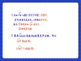 【大单元教学】鲁教版数学八年级下册《 二次根式一元二次方程》 课件