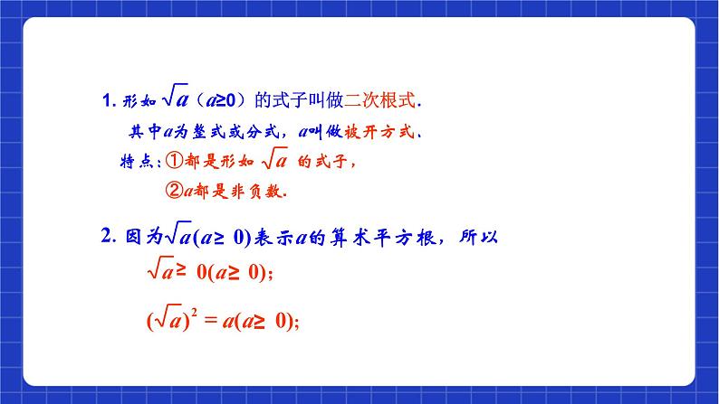 【大单元教学】鲁教版数学八年级下册《 二次根式一元二次方程》 课件04