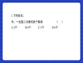 【大单元教学】鲁教版数学八年级下册《 二次根式一元二次方程》 课件