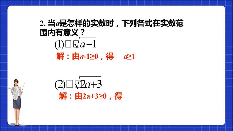 【大单元教学】鲁教版数学八年级下册《 二次根式一元二次方程》 课件06