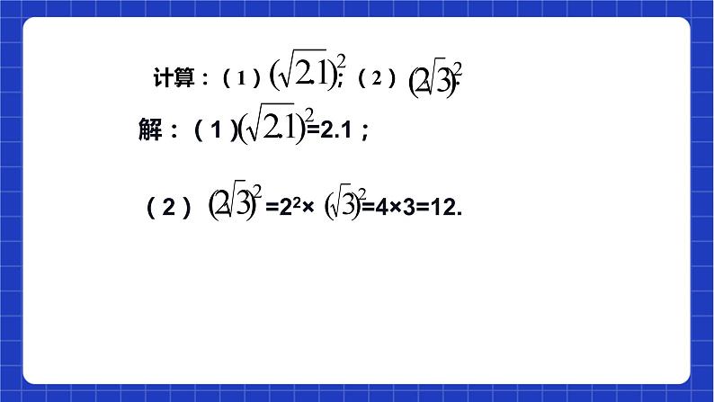 【大单元教学】鲁教版数学八年级下册《 二次根式一元二次方程》 课件07