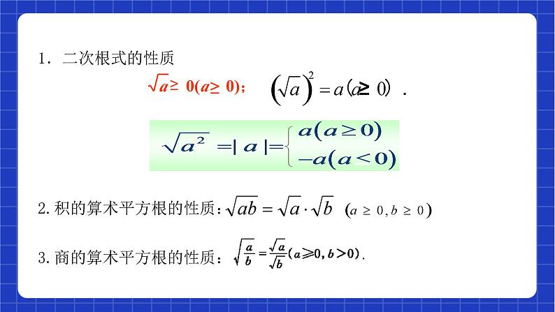 【大单元教学】鲁教版数学八年级下册《 二次根式一元二次方程》 课件08