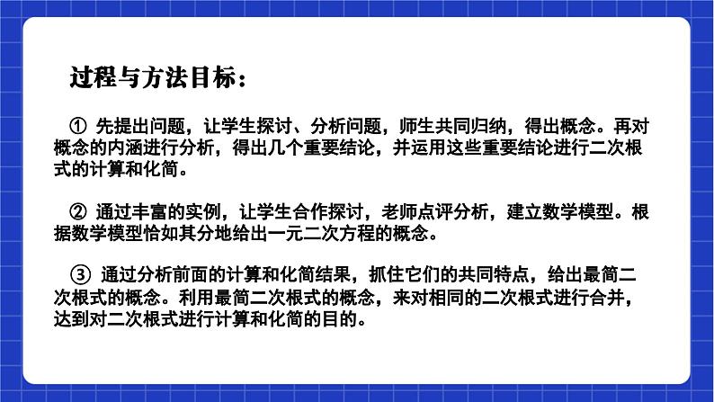 【大单元教学】鲁教版数学八年级下册《二次根式一元二次方程》 课件第5页