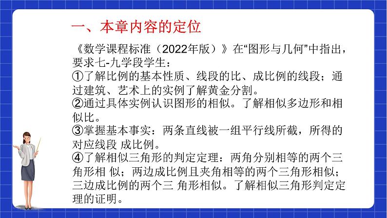 【大单元教学】鲁教版数学八年级下册《相似三角形》课件02