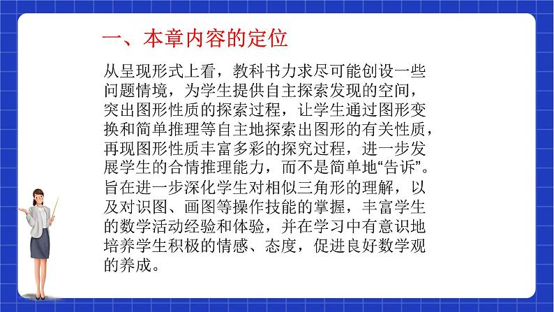 【大单元教学】鲁教版数学八年级下册《相似三角形》课件07