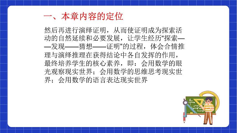 【大单元教学】鲁教版数学八年级下册《相似三角形》课件08