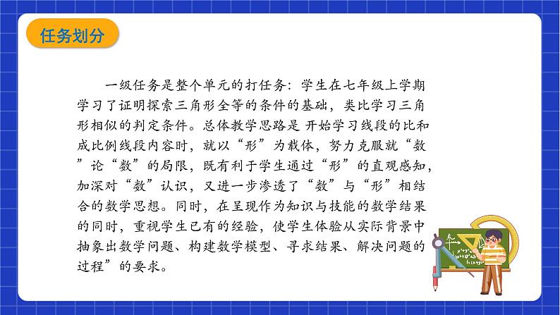 【大单元教学】鲁教版数学八年级下册 《 图形的相似》单元整体设计 课件05