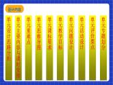 【大单元教学】鲁教版数学八年级下册 《特殊的平行四边形和图形的相似》 课件