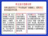 【大单元教学】鲁教版数学八年级下册 《特殊的平行四边形和图形的相似》 课件