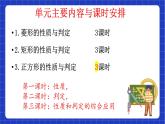 【大单元教学】鲁教版数学八年级下册 《特殊的平行四边形和图形的相似》 课件