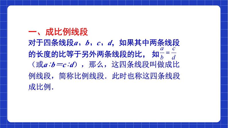 【大单元教学】鲁教版数学八年级下册《 图形的相似》 课件第6页