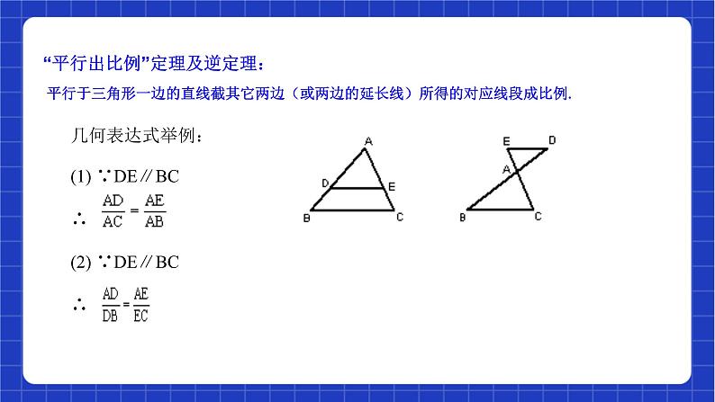 【大单元教学】鲁教版数学八年级下册《 图形的相似》 课件第7页