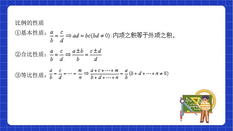 【大单元教学】鲁教版数学八年级下册《 图形的相似》 课件第8页