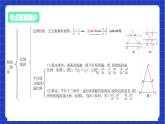 【大单元教学】鲁教版数学八年级下册《图形的相似》 课件