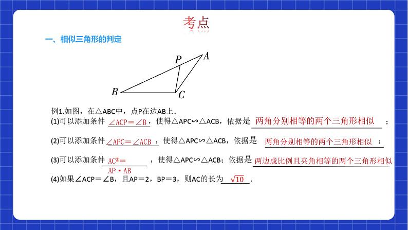 【大单元教学】鲁教版数学八年级下册《图形的相似》 课件07