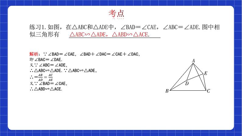 【大单元教学】鲁教版数学八年级下册《图形的相似》 课件08